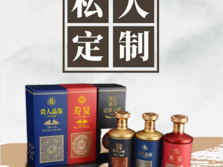 私人（rén）定製酒